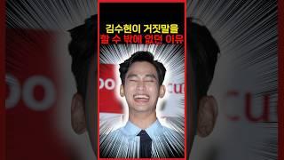 김수현의 기질을 미리 예견했던 무당과 관상가가 말했던 충격적인 예언들