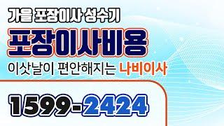 [ 포장이사비용 ] 가을에는 이사를