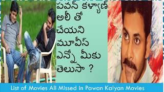 Pawan Kalyan Ali combination Missed Movies List