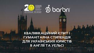 Solicitors Qualifying Exam and Humanitarian Scholarship for Ukrainian lawyers