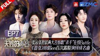 [ EP7 ]Zhang Yuan and Yao Xiaotang's heartbreaking breakup duet left the audience in tears!