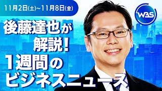 関税200%? 日本企業の対応は【後藤達也が解説！1週間のビジネスニュース】#WBS