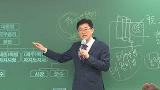 이경철 부동산공법(행정체계도 완전해결)