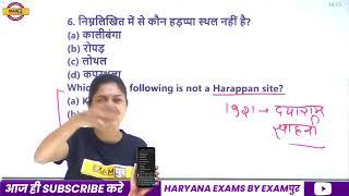 हरियाणा पुलिस S.I | TARGET 26 SEP | MOST EXPECTED 300 QUESTION SERIES | STATIC G.K | BY SONAM MA'AM