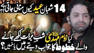 14 Shaban Shab e Barat aur Imam Mehdi (as) | Allama Nasir Abbas Multan Shaheed |