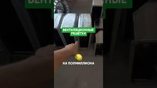 #вентиляция на пол миллиона 