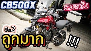 ( โคตรถูก !!! ) CB500X #cb500x  #มอเตอร์ไซค์มือสอง  #มอเตอร์ไซค์มือ2  สวยพร้อมใช้ ️ ช้าอด !!!