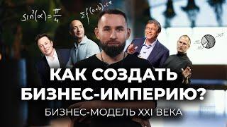 БИЗНЕС-МОДЕЛЬ: что нужно знать, чтобы построить прибыльный бизнес? | Михаил Дашкиев