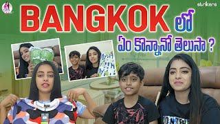 Bangkok లో ఏం కొంన్నానో తెలుసా ? || Cool By Neel || Neelima Vlogs || Strikers