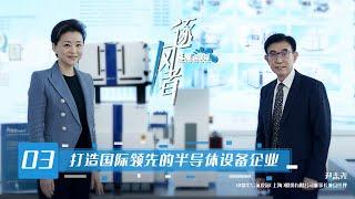 《杨澜访谈录——逐风者 》EP03：专访“硅谷传奇”尹志尧：辞去美国百万年薪，60岁空手回国创业|#杨澜 #杨澜访谈录 #尹志尧  | 杨澜工作室Yang Lan Studio