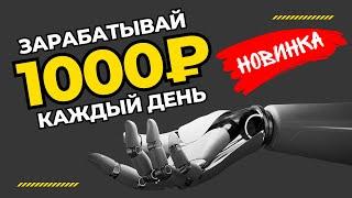 Новый хайп проект  Реальный заработок в интернете без обмана  Куда вложить деньги в 2024 году