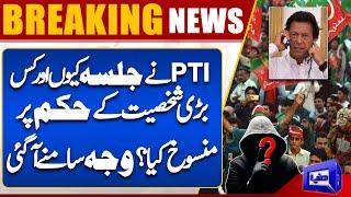 Breaking News!! Why PTI Canceled Jalsa? | Shocking News | Imran Khan | Gohar Khan | Dunya News