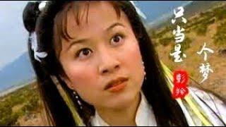 นางพญาโปเยโปโลเย 1998 Strange Tales Of Liaozhai