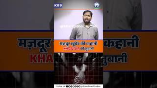 एक Student की कहानी Khan Sir की जुबानी l #khanglobalstudies #khansir #khansirpatna #ytshorts