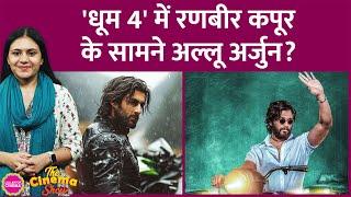 Dhoom 4 में Ranbir Kapoor के साथ Allu Arjun होंगे?Pushpa 2 के एक्टर ने क्या हिंट दिया|The CinemaShow