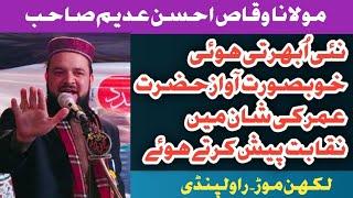 Shan e Hazrat Umar Maulana Ahsan Waqas Adeem New Best Naqabat 2021 In Lakhan Mor Rawalpindi