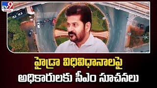 HYDRA విధి విధానాలపై అధికారులకు  CM Revanth Reddy సూచనలు - TV9