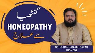 Homeopathic Medicine For Arthritis  - Joron Ke Dard Ka Ilaj - Joint Pain Homeopathy Treatment