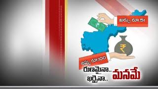 Andhra Pradesh Gets First Place in Borrowings | CAG Announces State Debts & Expenses