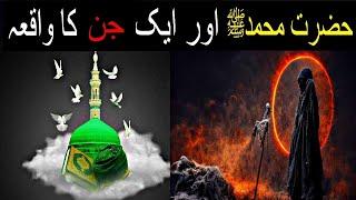 Hazrat Muhammad SAW Or Ak Gin Ka Waqia - New Islamic Video - Islamic World History