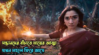 Aranmanai 4 Horror Movie Explained in Bangla | Tamil Movie Explained in Bangla | রহস্যের গভীরে