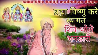 bhrama vishnu kare savagat shiv bhole bhandari.guru murari lal  bhajan by satnarayan sharma #balaji