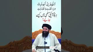 Har Kam Apki Muthi Mein | Masnoon Dua #shorts