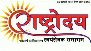 RSS || Namaste Sada Vatsale Matribhume ||  Rapper Rohit || Offical Video Song GS RECORDS 2018