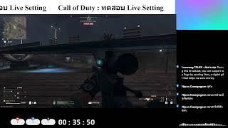 Call of Duty : ทดสอบ Live Setting