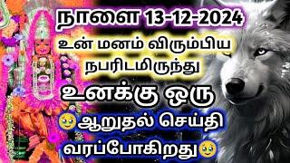 நாளை உன் மனம் விரும்பிய நபரிடமிருந்து உனக்கு ஒரு நல்ல செய்தி வரும்#அம்மன்அருள்வாக்கு