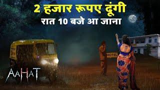 Aahat New Episode | Horror Show 2024 | Aahat New Episode 2024 | डर का असली एहसास | Horror