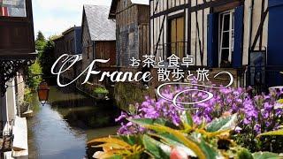【France旅ログ】中世のお菓子ミルリトンを食すフランス・ノルマンディー・ポン＝オードメールの街並みレストラン・グルメ【Pont-Audemer】