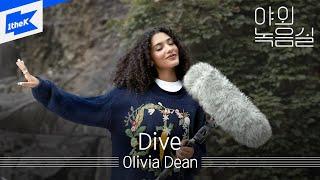 Olivia Dean - Dive | 야외녹음실 | Beyond the Studio | 올리비아 딘