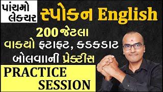 Class 5 Spoken English | Easy to learn English | અંગ્રેજી શીખો આસાનીથી Harsh Barasiya
