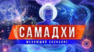 КТО Я? Фильм про Самадхи меняющий сознание. Короткий путь к пробуждению.