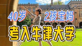 我, 40岁, 两孩宝妈, 获50万奖学金考入牛津大学 #澳洲华人故事 #澳洲 #澳洲移民故事