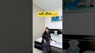 मैं तो गलत समझता था #trending #comedy #funny #couplecomedy #shorts #viralvideo #anupriya