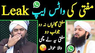 Mufti Wahid Queshi ki WhatsApp Audio LEAK "Ye Lay Chumi Wala Hawala  [Engineer Muhammad Ali Mirza]