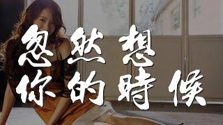 忽然想你的時候 - 原子邦妮『我不會放開手 勇敢的乘着風』【動態歌詞Lyrics】