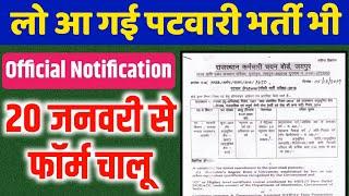 rajasthan patwari vacancy 2019 notification ।। RSMSSB  Patwari Vacancy official notification