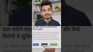  Vote From Home | Senior Citizens and Differently Abled People Can Now Vote From Home #election