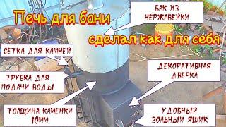 Надежная печь для бани с баком из нержавейки