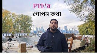 PTE'র অজানা কথা | Syed Wasi | Online Offline PTE Course