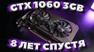 ЛУЧШАЯ ВИДЕОКАРТА ЗА 50$ - GTX 1060 / GTX 1060 3GB В 2024 ГОДУ - СТОИТ ЛИ? GTX 1060 В ИГРАХ В 2024