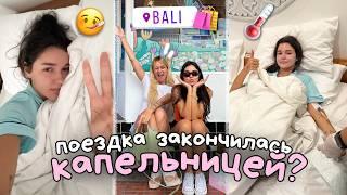 Что случилось на БАЛИ ? Худший отдых в ЖИЗНИ?
