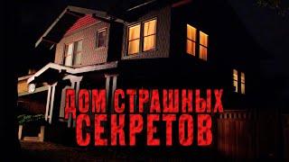 ЛУЧШИЙ ТРИЛЛЕР С НЕОЖИДАННОЙ РАЗВЯЗКОЙ! Дом страшных секретов HD. Лучшие Фильмы Триллеры Ужасы