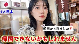 [Unexpected first day in Japan] The fate of a Korean who accidentally entered an unmanned store...
