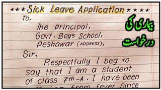 Sick leave application to your principal for sick leave | Write Sick leave application to principal