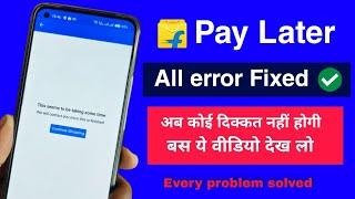 Flipkart pay later all problem solved. Flipkart pay Later kyc problem fixed. ऐसे करें फिक्स।