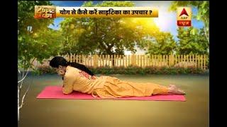 Yoga in 2 mins by Acharya Pratishtha: Know how to cure Sciatica